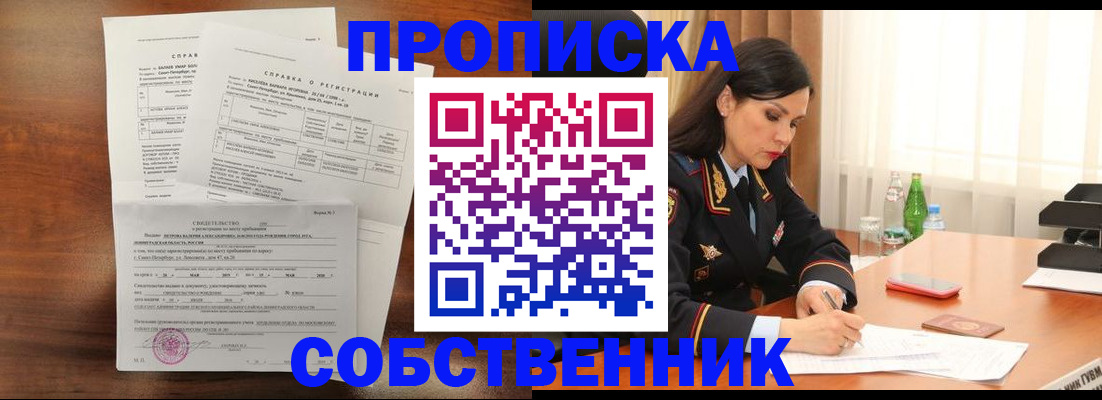 временная прописка в Ворсме