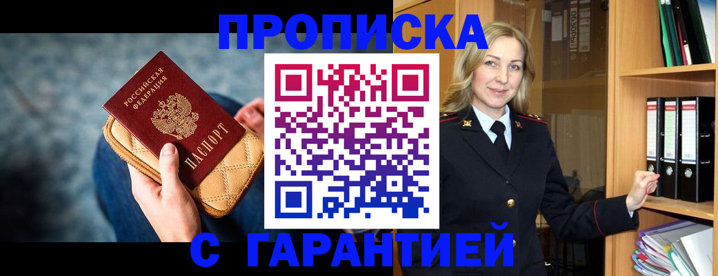 прописка для кредита в Ворсме