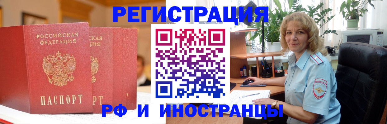 временная регистрация для всех в Ворсме