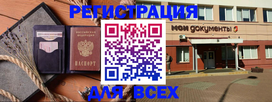 временная прописка в Ворсме